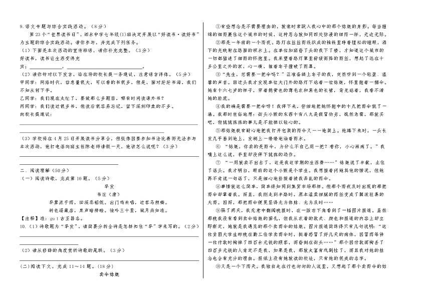 甘肃省古浪县泗水初级中学2024-2025学年度第二学期阶段性评价七年级语文测试卷第2页