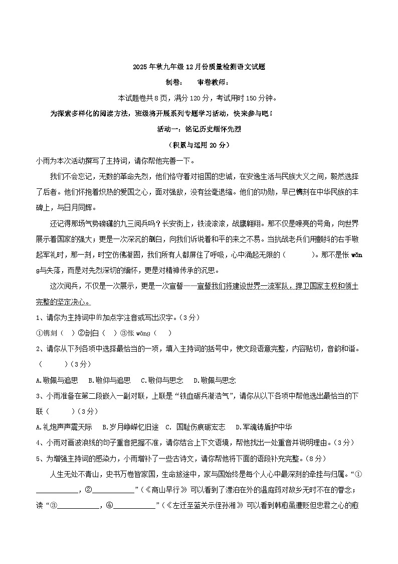湖北省黄石市阳新县初中教联体2026届九年级上学期12月月考语文试卷（含答案）第1页