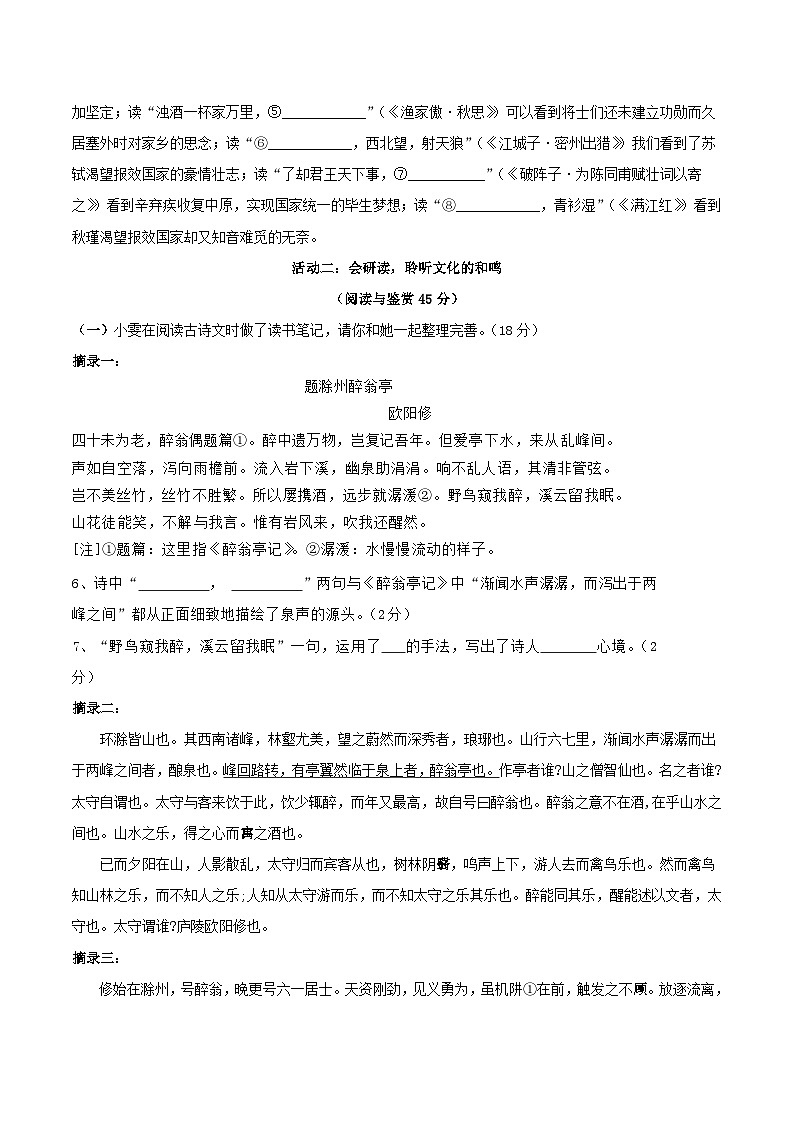 湖北省黄石市阳新县初中教联体2026届九年级上学期12月月考语文试卷（含答案）第2页