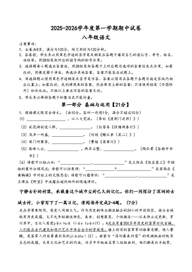 广东省惠州市2025-2026学年八年级上学期期中考试语文试卷（含答案）第1页