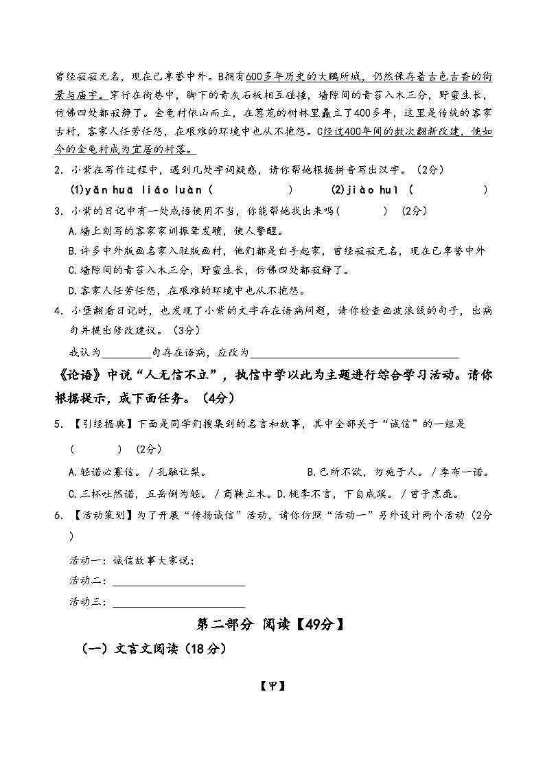广东省惠州市2025-2026学年八年级上学期期中考试语文试卷（含答案）第2页