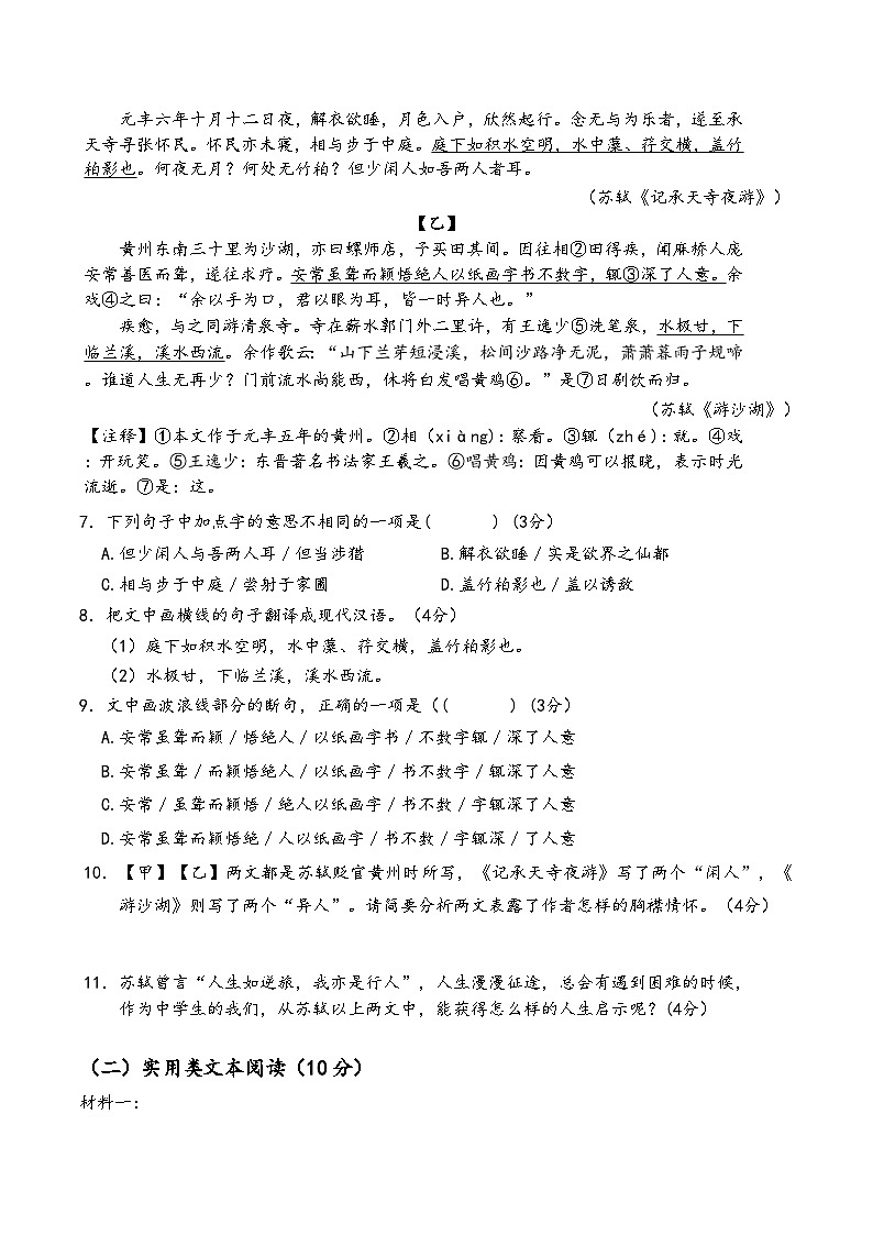 广东省惠州市2025-2026学年八年级上学期期中考试语文试卷（含答案）第3页