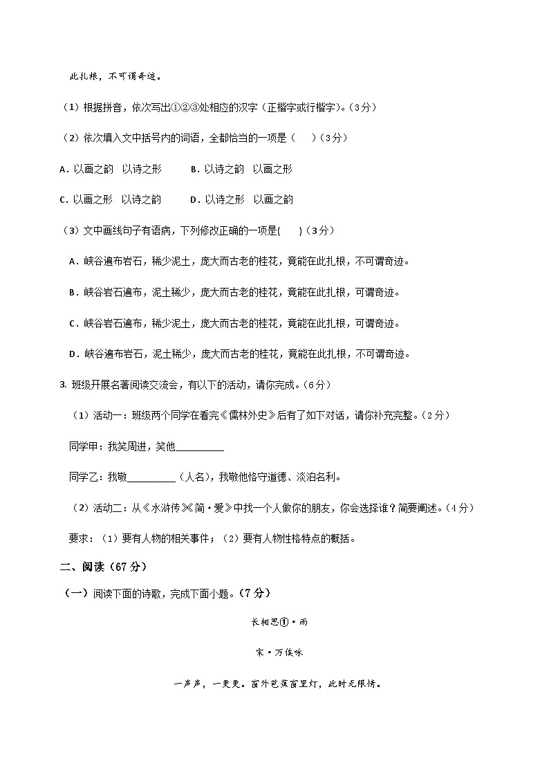 2024年中考语文（福建）第一次模拟考试（含答案）第2页