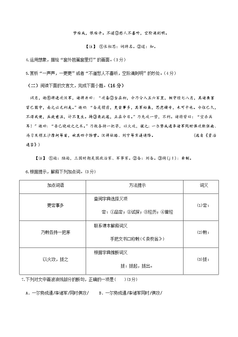 2024年中考语文（福建）第一次模拟考试（含答案）第3页