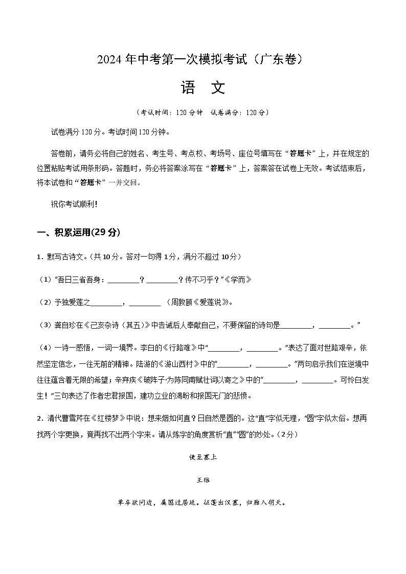 2024年中考语文（广东）第一次模拟考试（含答案）第1页