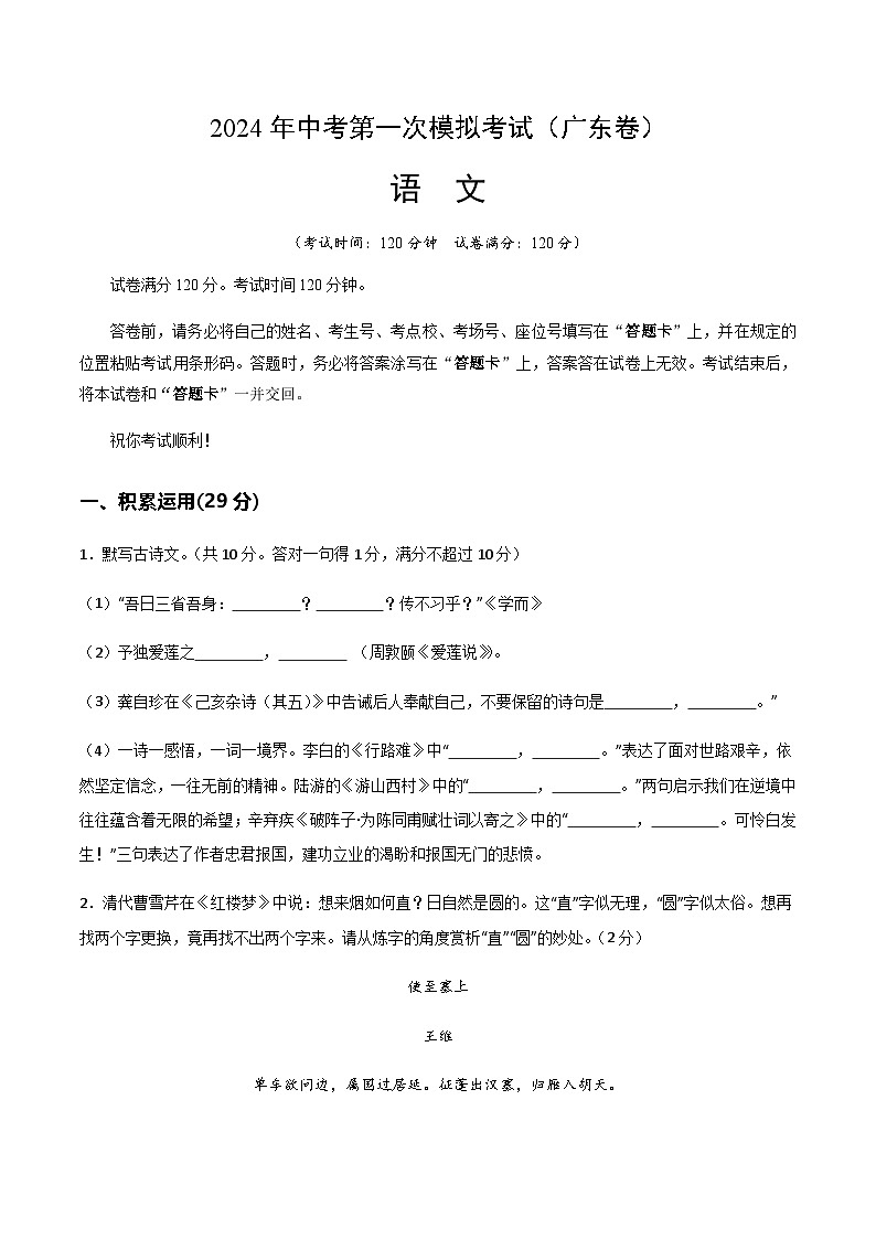 2024年中考语文（广东）第一次模拟考试（含答案）第1页