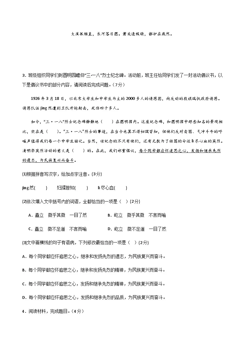 2024年中考语文（广东）第一次模拟考试（含答案）第2页