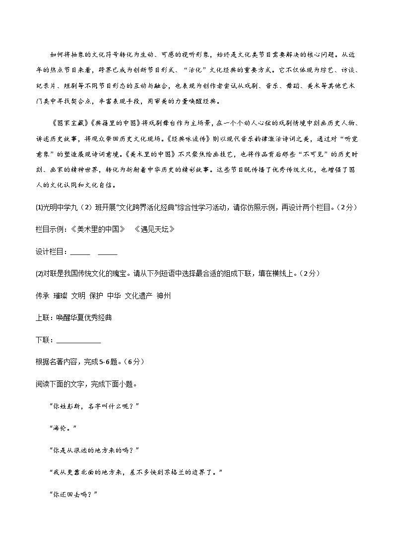 2024年中考语文（广东）第一次模拟考试（含答案）第3页