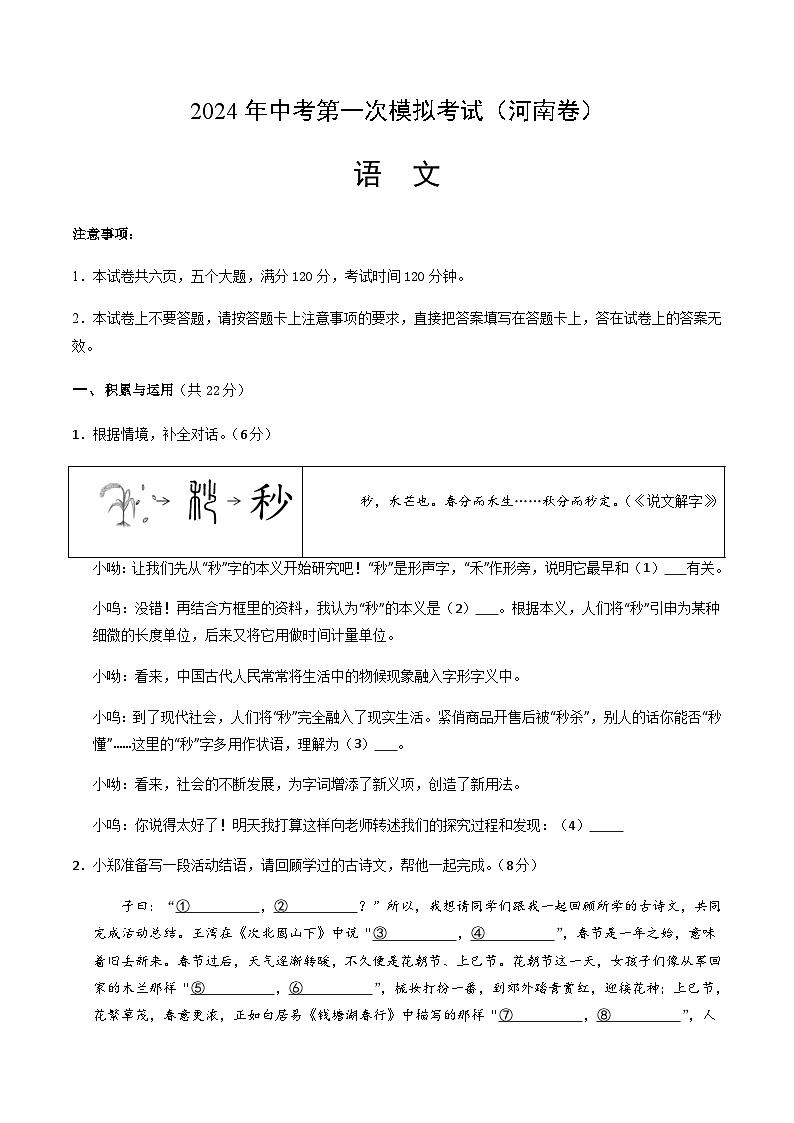 2024年中考语文（河南）第一次模拟考试（含答案）第1页