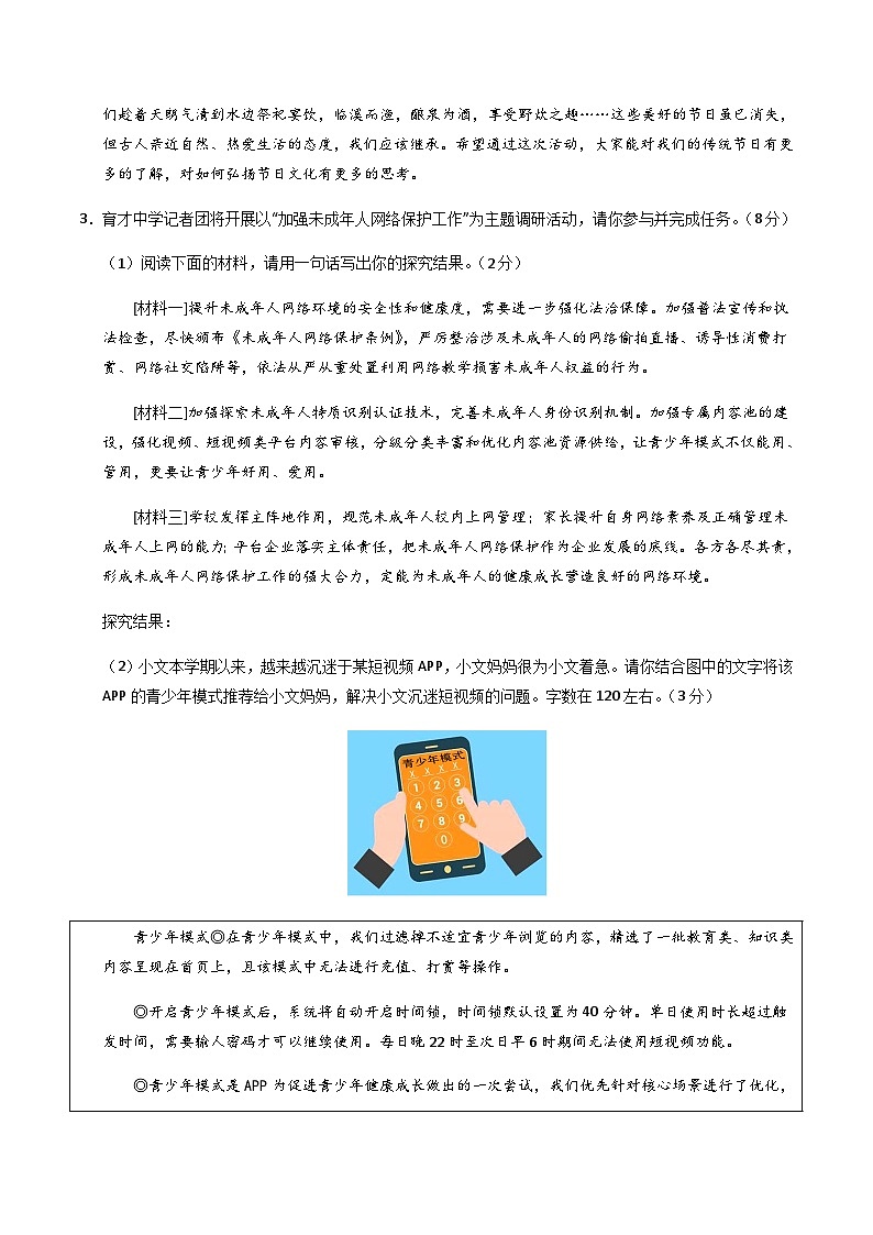 2024年中考语文（河南）第一次模拟考试（含答案）第2页