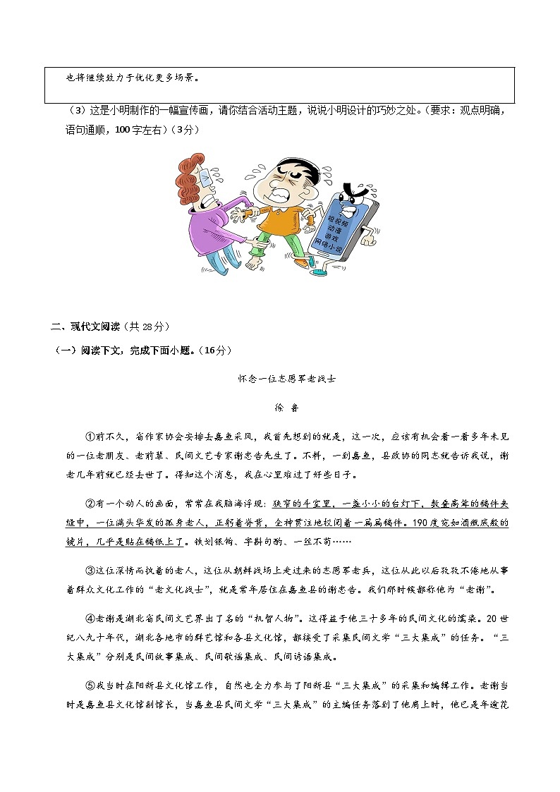 2024年中考语文（河南）第一次模拟考试（含答案）第3页