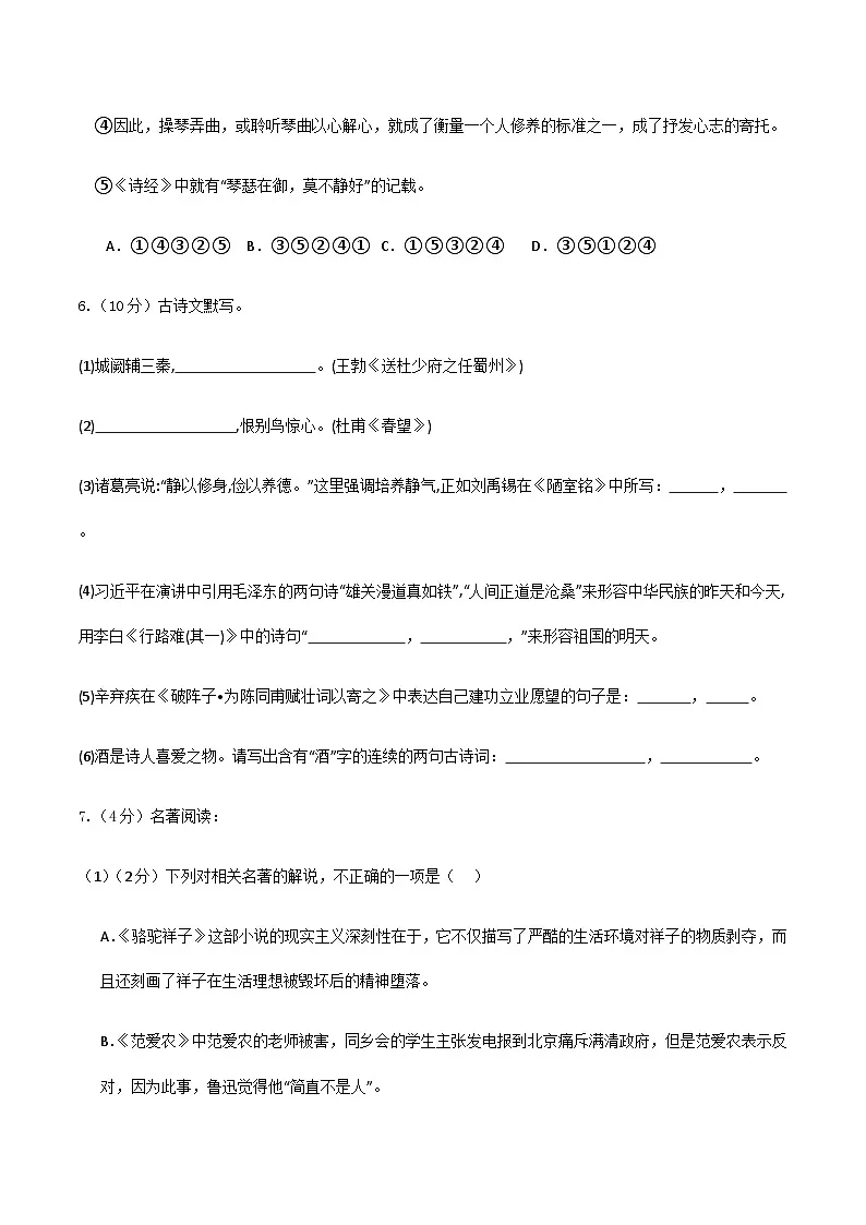 2024年中考语文（黑龙江）第一次模拟考试（含答案）第3页