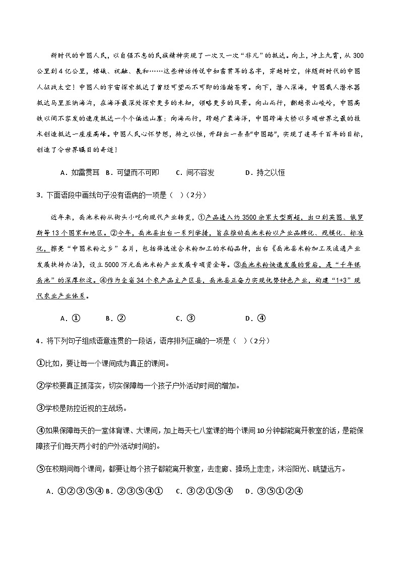 2024年中考语文（湖南）第一次模拟考试（含答案）第2页