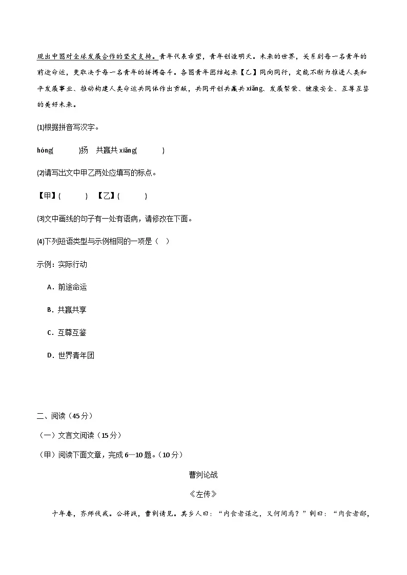 2024年中考语文（吉林）第一次模拟考试（含答案）第2页