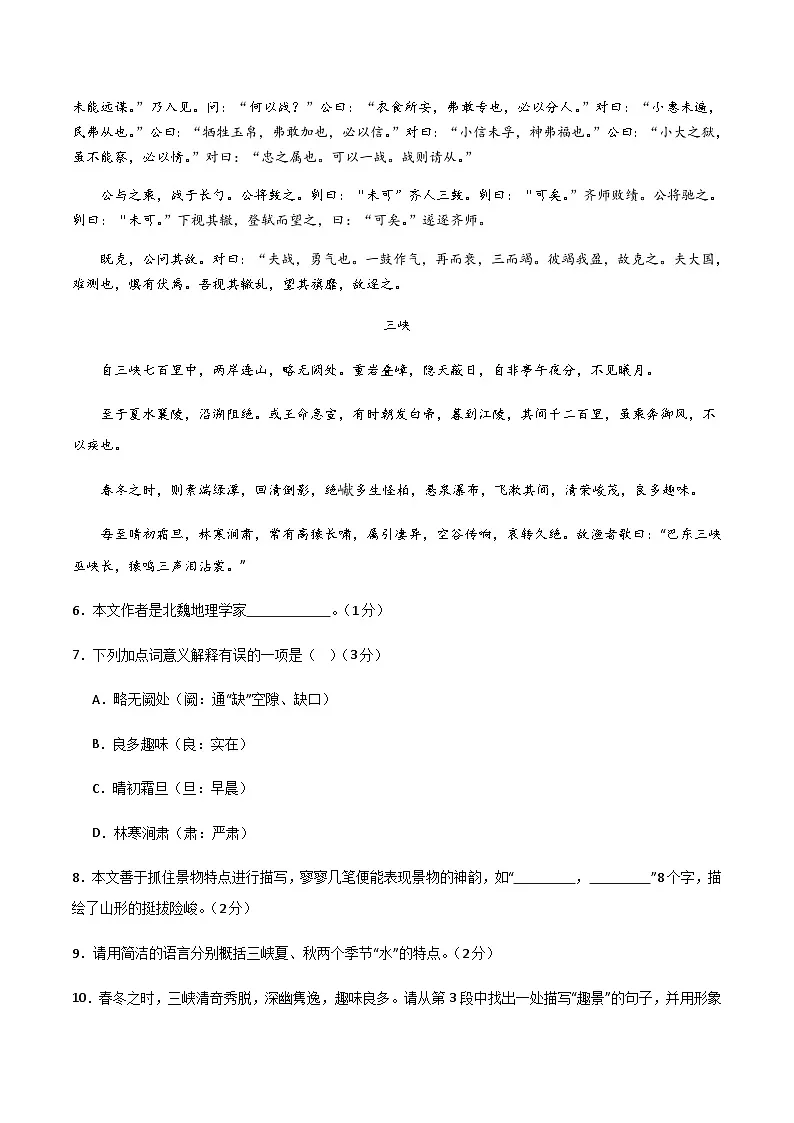 2024年中考语文（吉林）第一次模拟考试（含答案）第3页