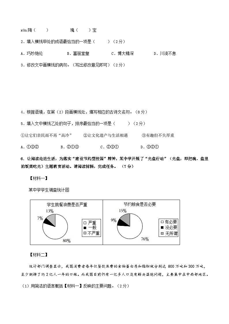 2024年中考语文（南京）第一次模拟考试（含答案）第2页