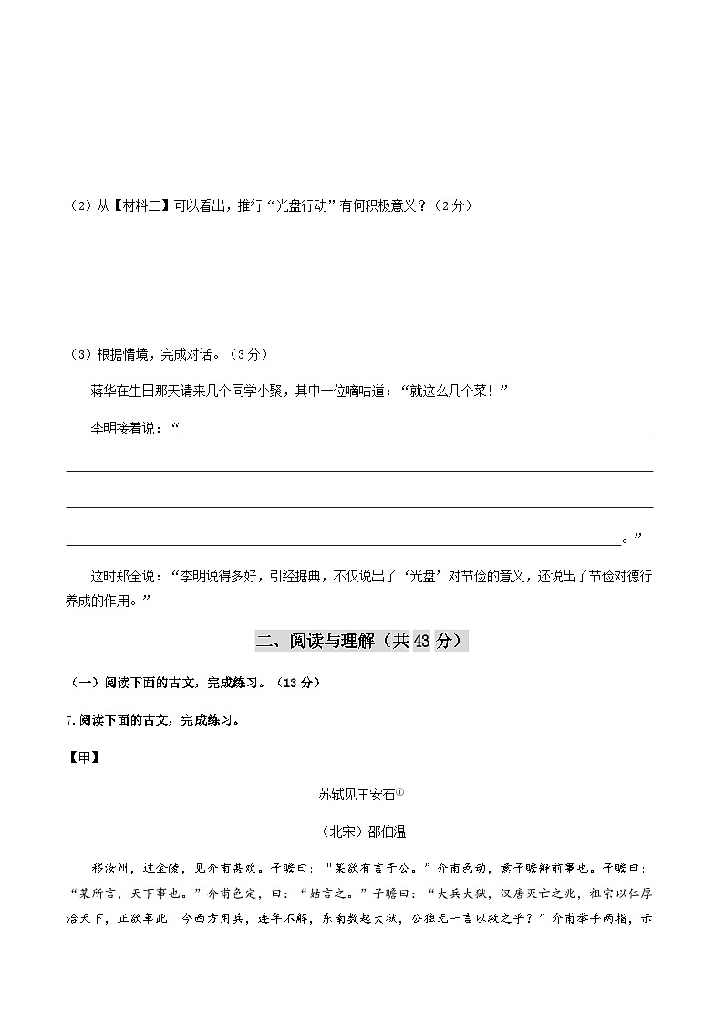 2024年中考语文（南京）第一次模拟考试（含答案）第3页