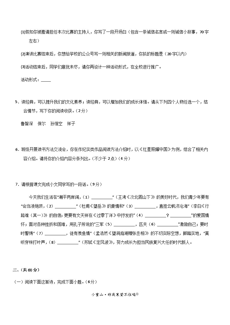 2024年中考语文（南通）第一次模拟考试（含答案）第2页