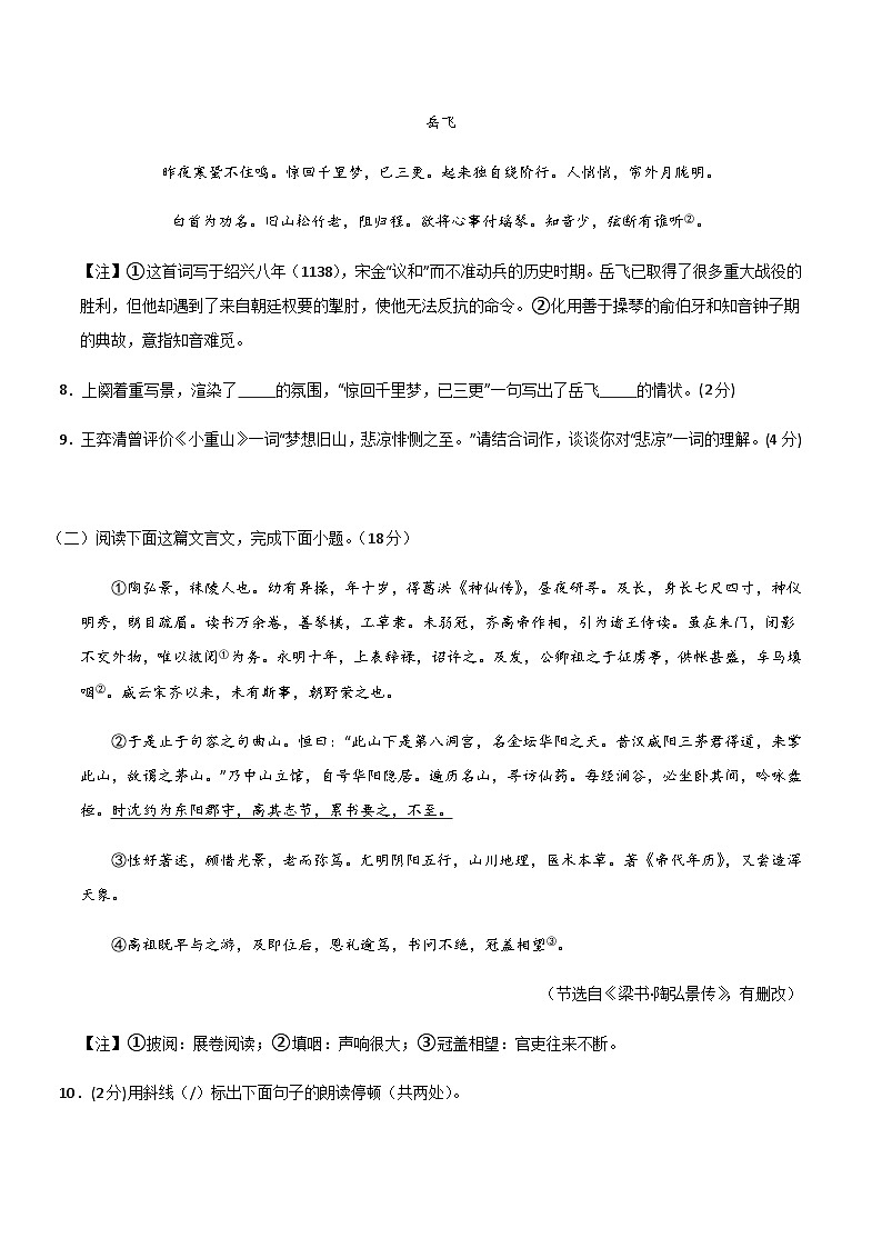 2024年中考语文（南通）第一次模拟考试（含答案）第3页