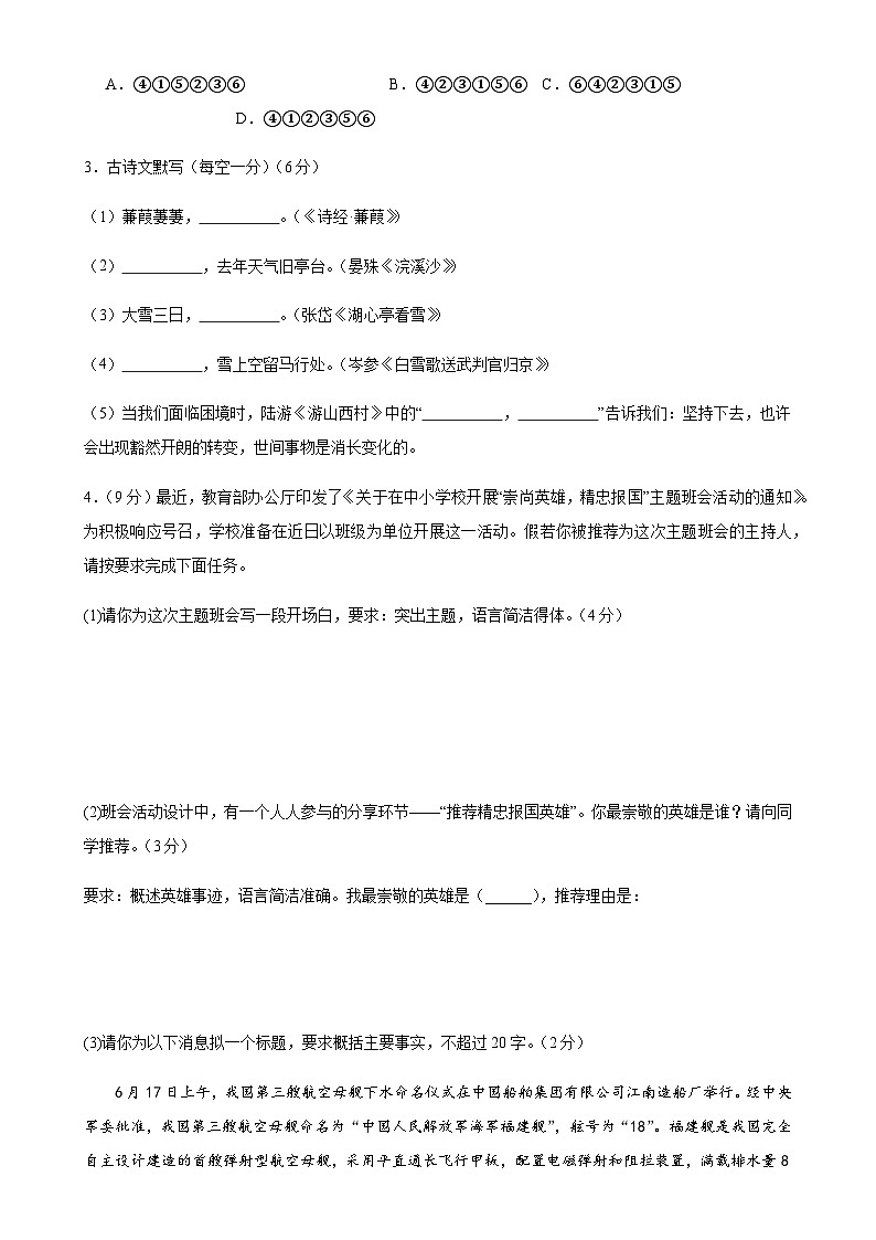 2024年中考语文（全国）第一次模拟考试（含答案）第2页