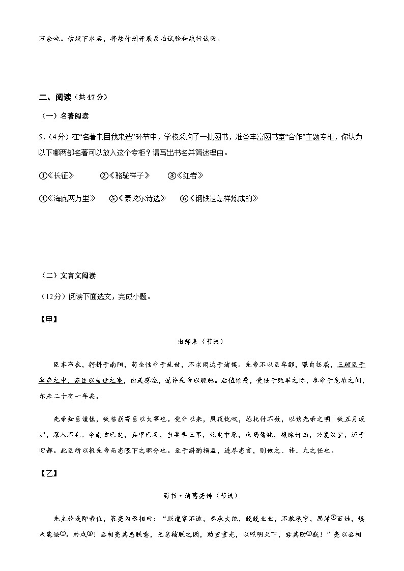 2024年中考语文（全国）第一次模拟考试（含答案）第3页