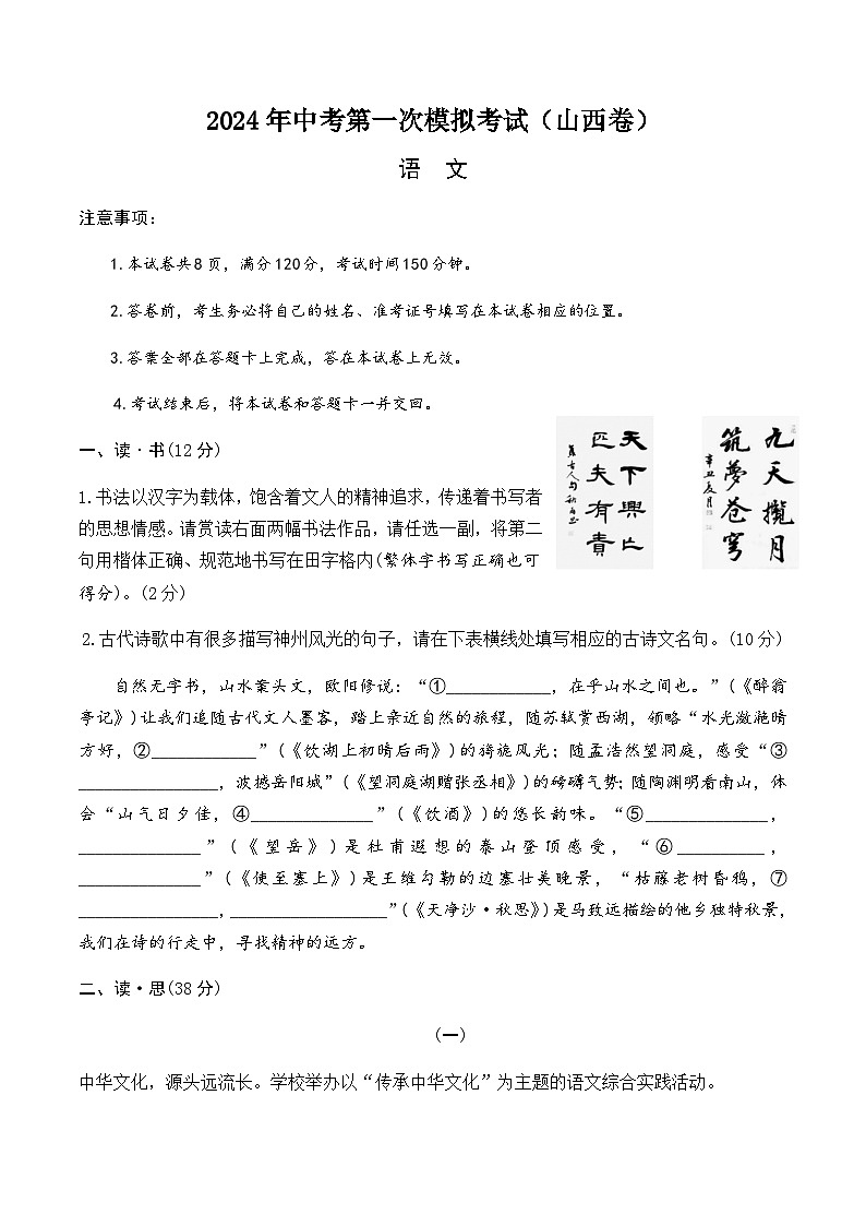 2024年中考语文（山西）第一次模拟考试（含答案）第1页