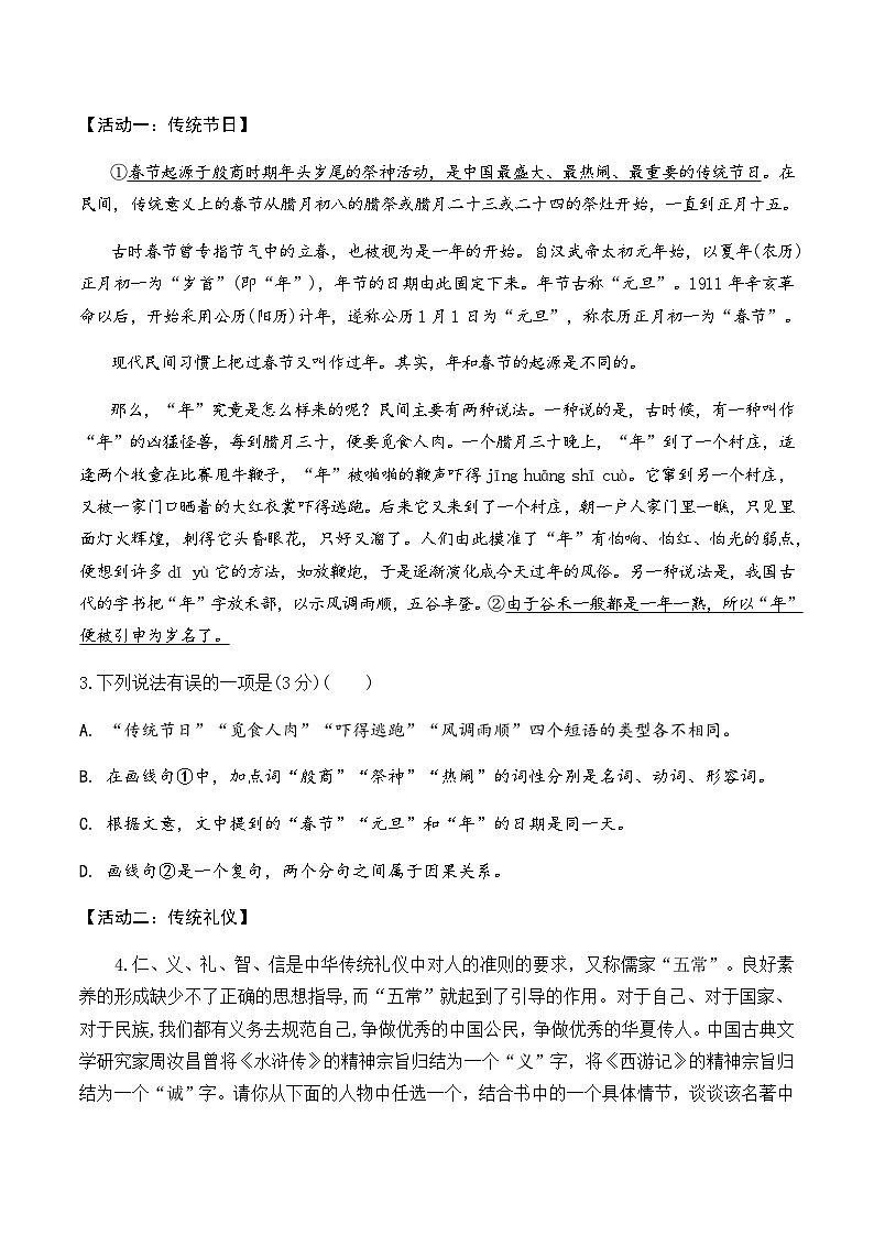 2024年中考语文（山西）第一次模拟考试（含答案）第2页