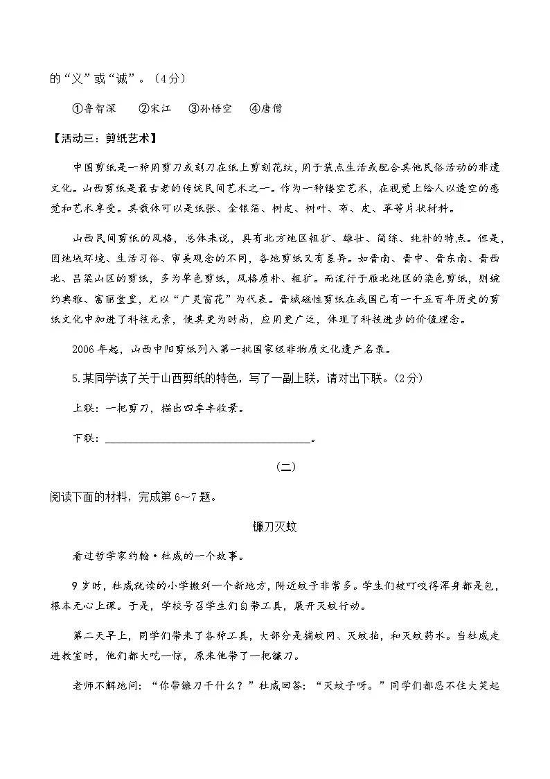 2024年中考语文（山西）第一次模拟考试（含答案）第3页