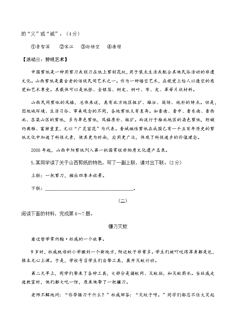 2024年中考语文（山西）第一次模拟考试（含答案）第3页