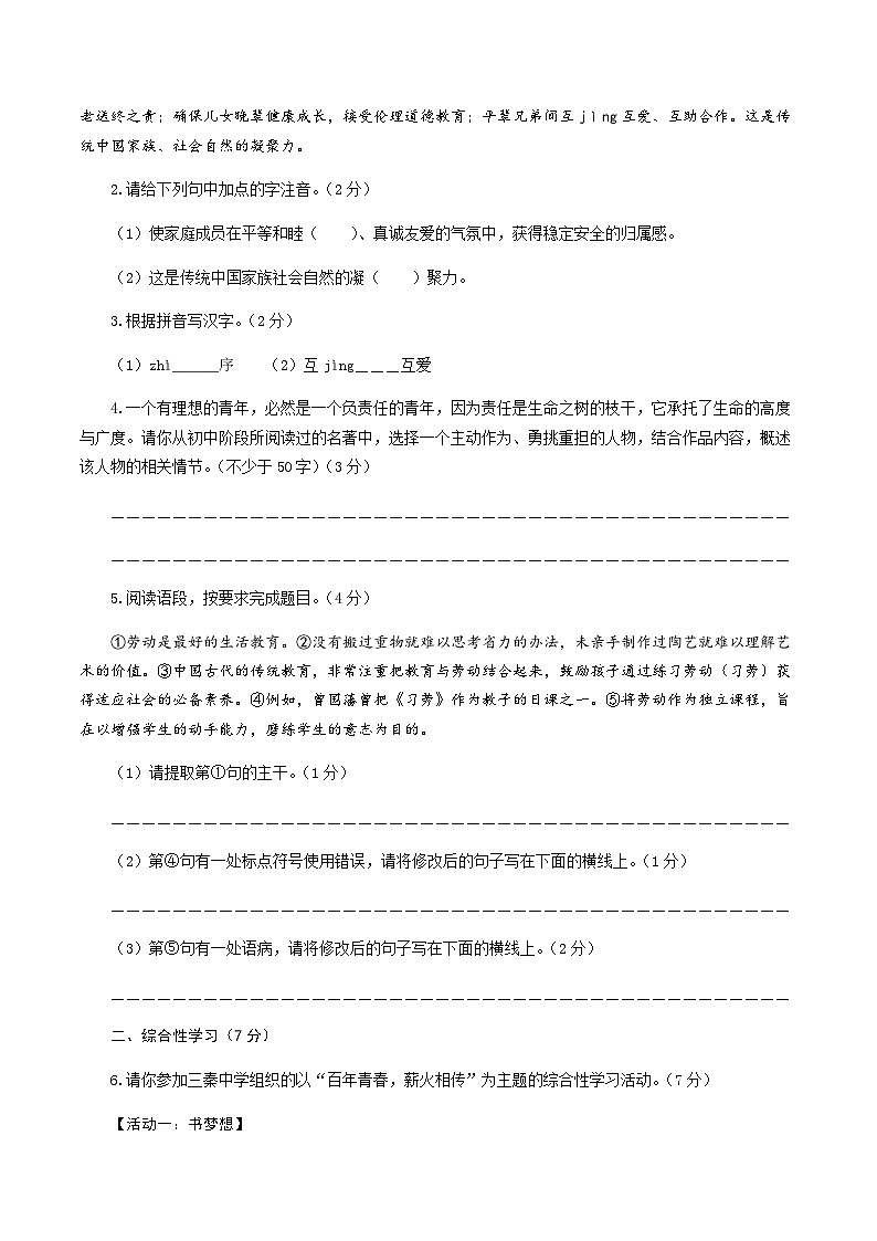 2024年中考语文（陕西）第一次模拟考试（含答案）第2页