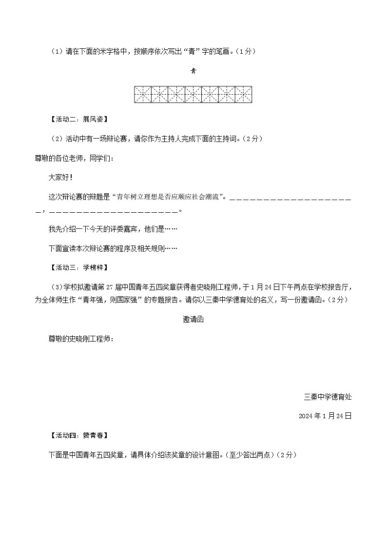 2024年中考语文（陕西）第一次模拟考试（含答案）第3页