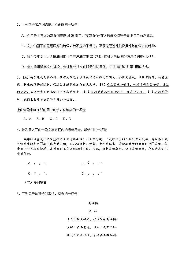 2024年中考语文（天津）第一次模拟考试（含答案）第2页