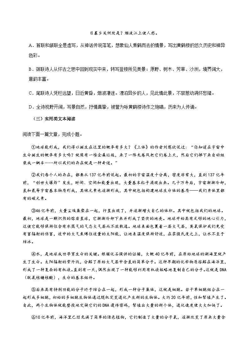 2024年中考语文（天津）第一次模拟考试（含答案）第3页