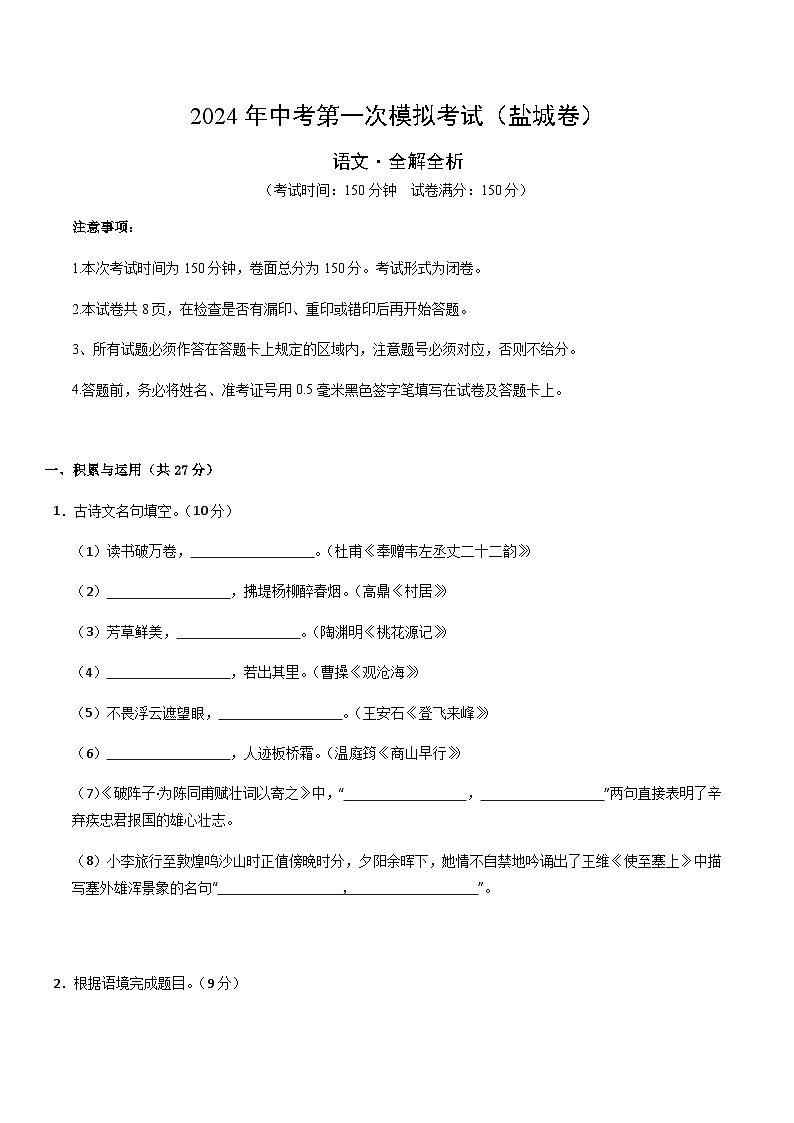 2024年中考语文（盐城）第一次模拟考试（含答案）第1页