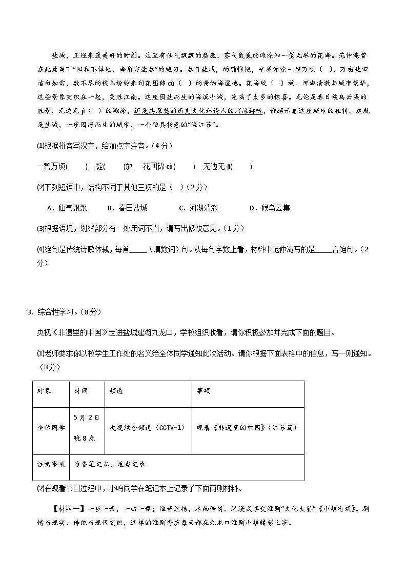 2024年中考语文（盐城）第一次模拟考试（含答案）第2页