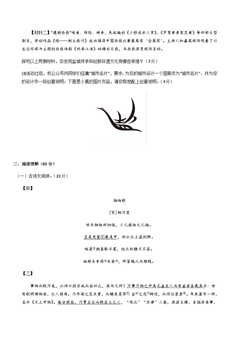2024年中考语文（盐城）第一次模拟考试（含答案）第3页