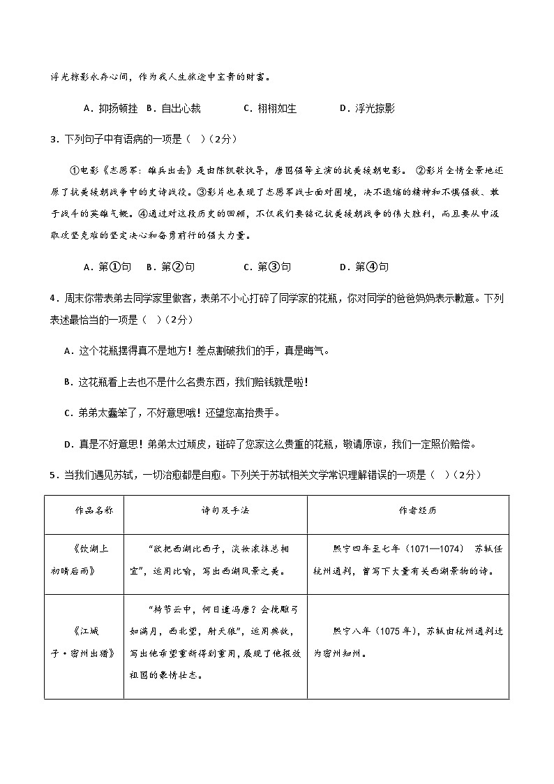 2024年中考语文（长沙）第一次模拟考试（含答案）第2页