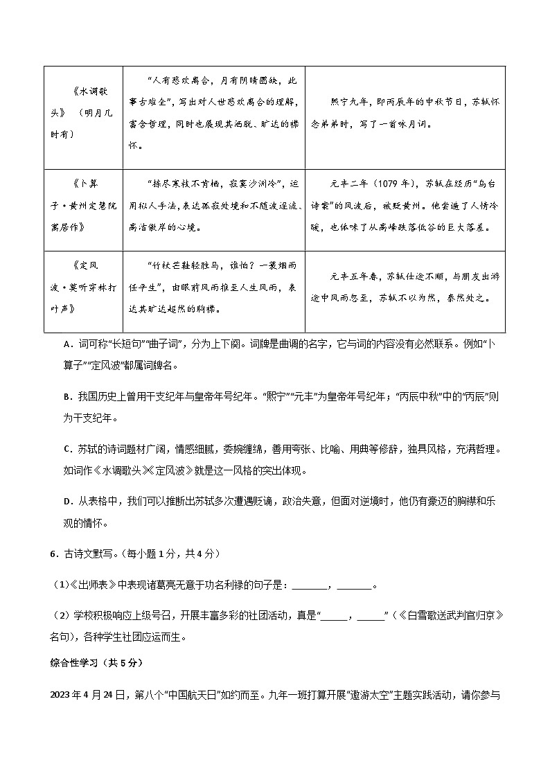 2024年中考语文（长沙）第一次模拟考试（含答案）第3页