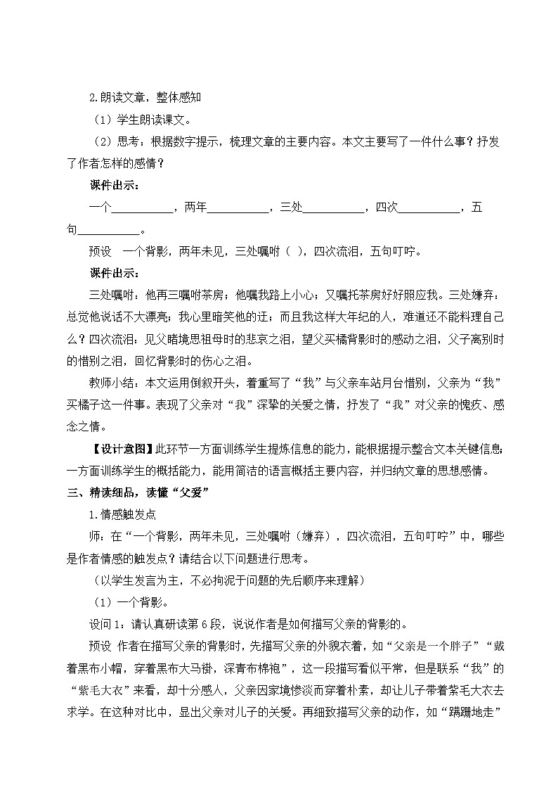 15 背影 教案-2025--2026学年八年级语文·上册（统编版）第2页