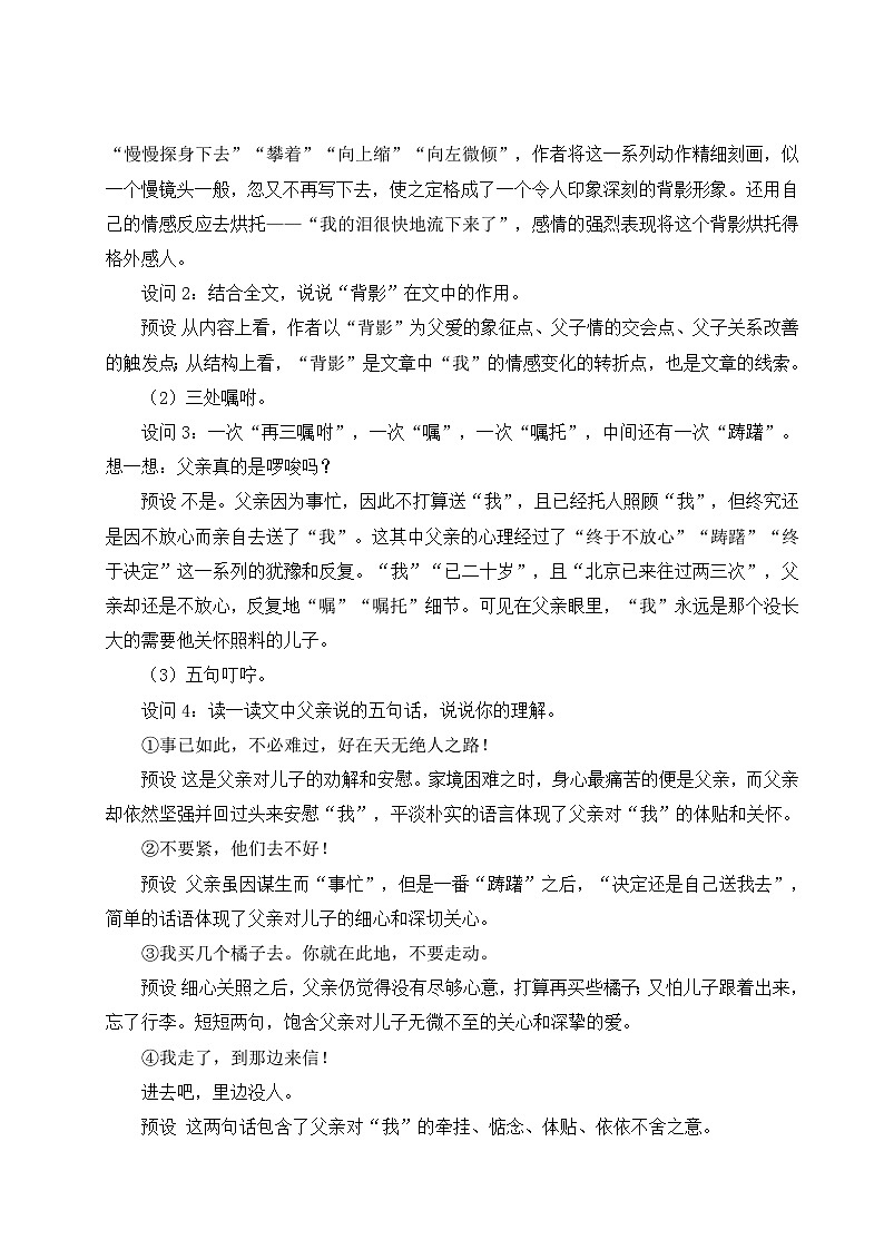15 背影 教案-2025--2026学年八年级语文·上册（统编版）第3页