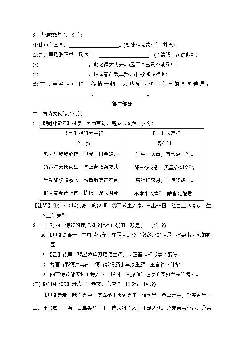 第六单元测试卷（含答案）-2025--2026学年八年级语文·上册（统编版）第3页