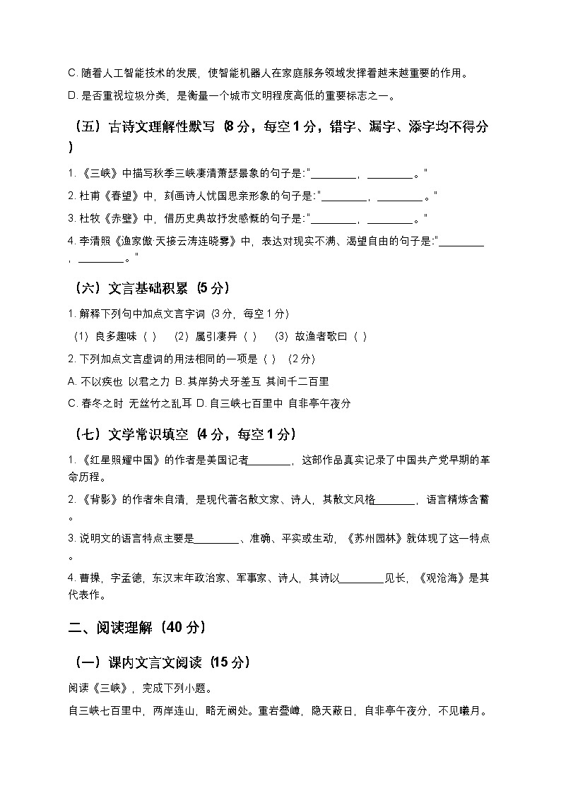 【寒假复习】人教部编版八年级上册语文全册综合测试卷3（含答案及解析）第2页
