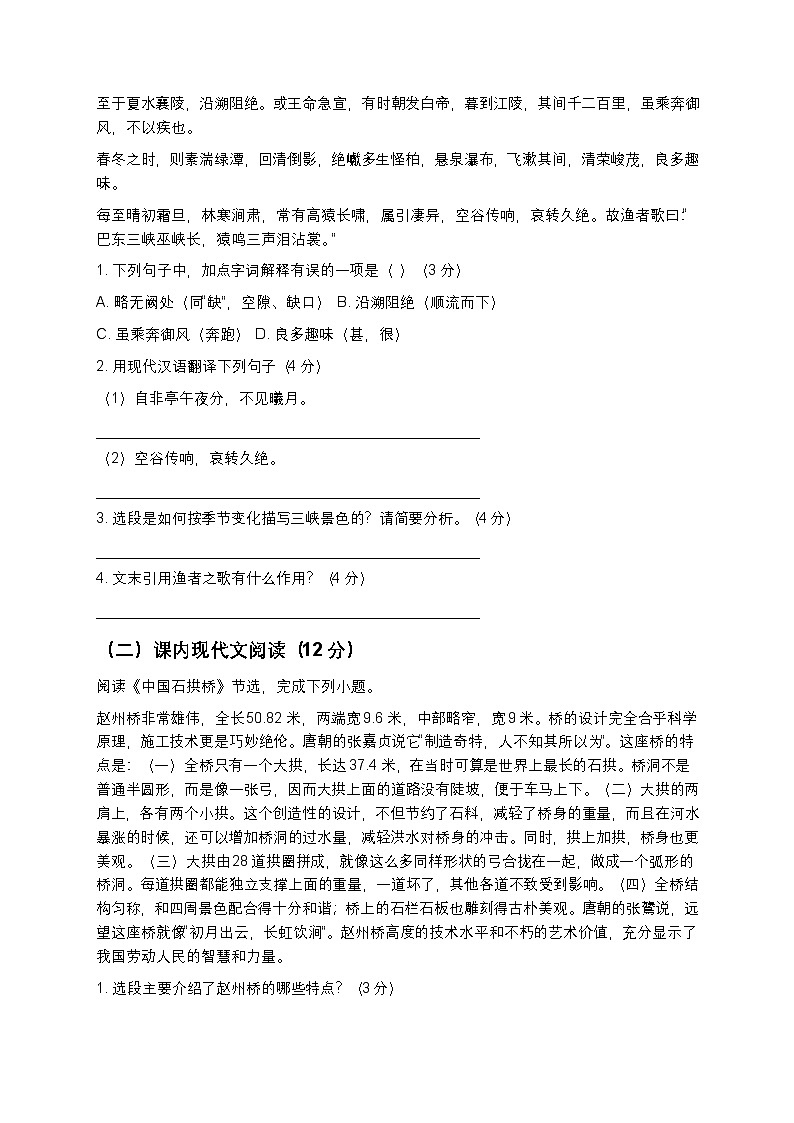 【寒假复习】人教部编版八年级上册语文全册综合测试卷3（含答案及解析）第3页
