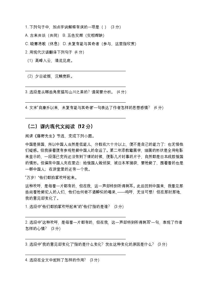 【寒假复习】人教部编版八年级上册语文全册综合测试卷4（含答案及解析）第3页