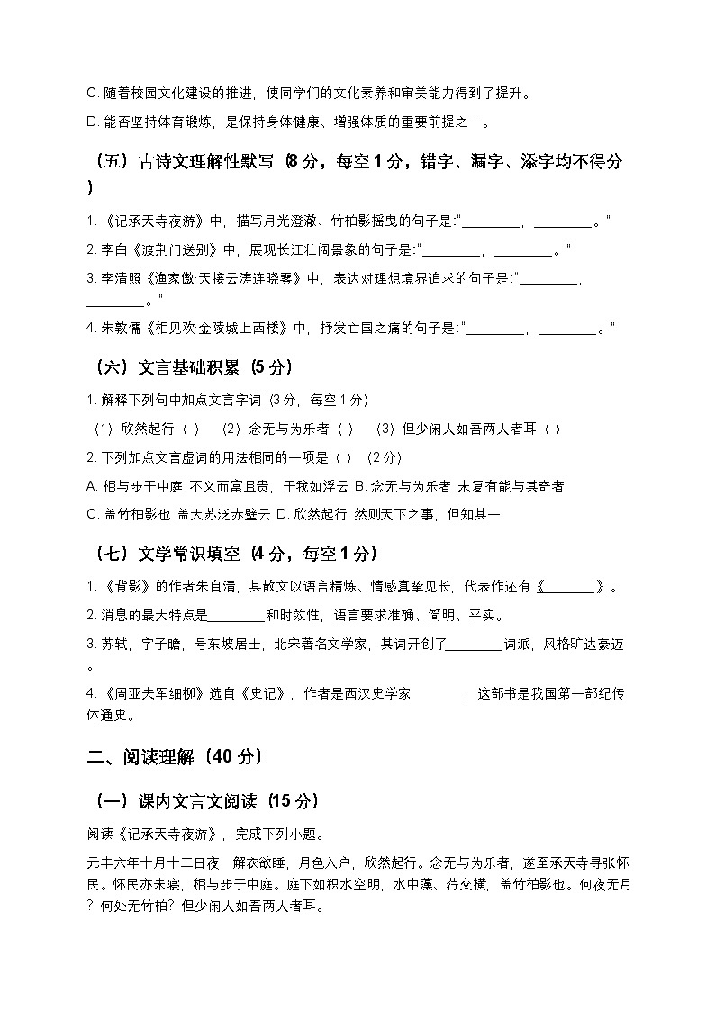 【寒假复习】人教部编版八年级上册语文全册综合测试卷5（含答案及解析）第2页