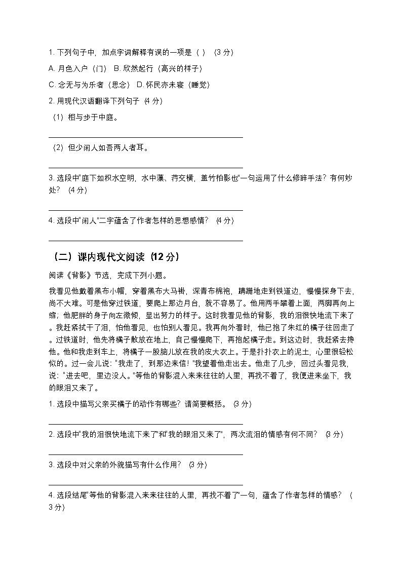 【寒假复习】人教部编版八年级上册语文全册综合测试卷5（含答案及解析）第3页
