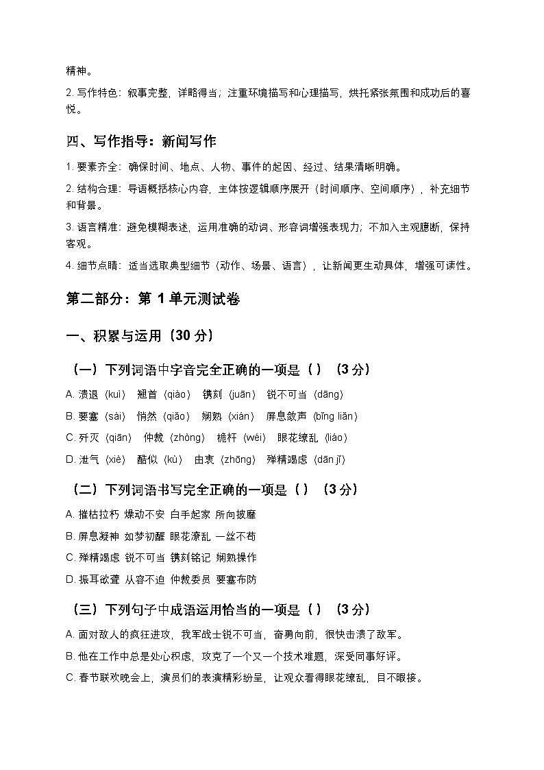 【寒假复习】人教部编版八年级上册语文第1单元知识点梳理+测试卷（含答案及解析）第3页