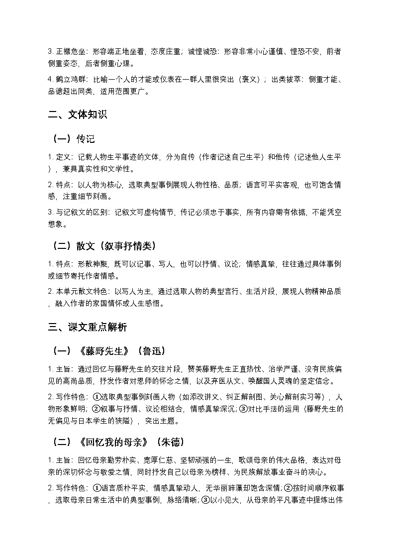 【寒假复习】人教部编版八年级上册语文第2单元知识点梳理+测试卷（含答案及解析）第2页