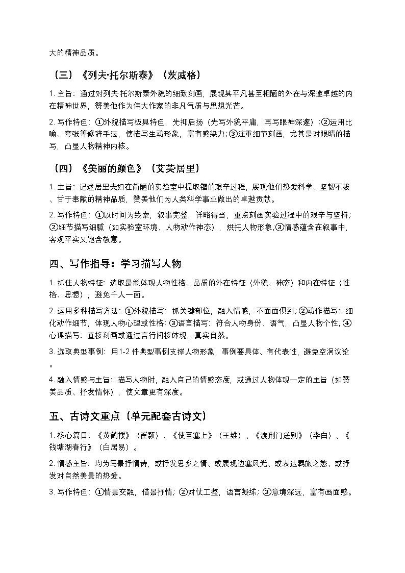 【寒假复习】人教部编版八年级上册语文第2单元知识点梳理+测试卷（含答案及解析）第3页