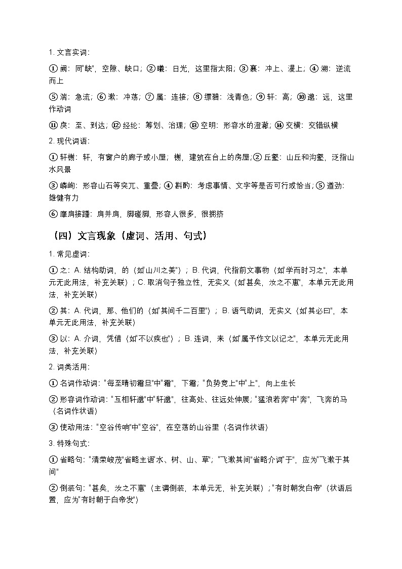 【寒假复习】人教部编版八年级上册语文第5单元知识点梳理+测试卷（含答案及解析）第2页